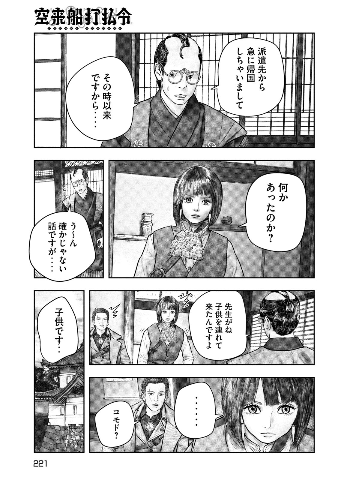 Kuuraisen Uchiharairei - Chapter 8 - Page 13