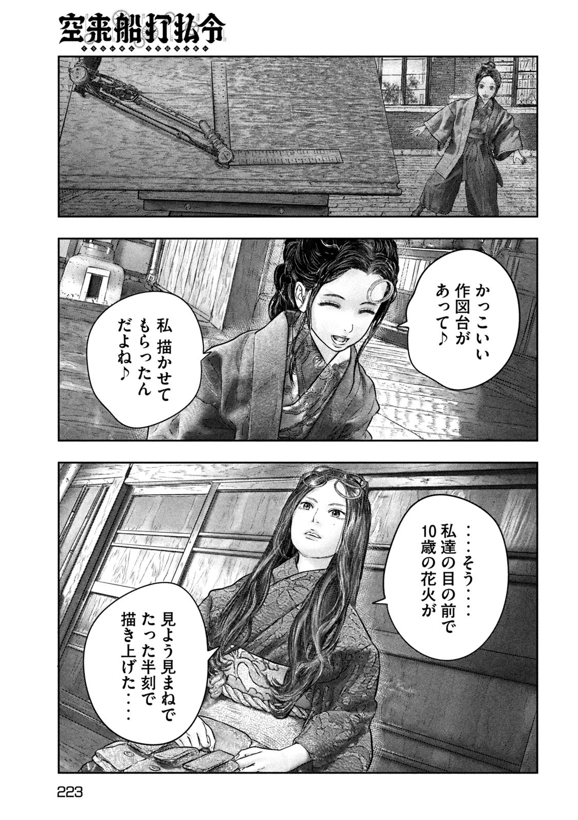 Kuuraisen Uchiharairei - Chapter 8 - Page 15