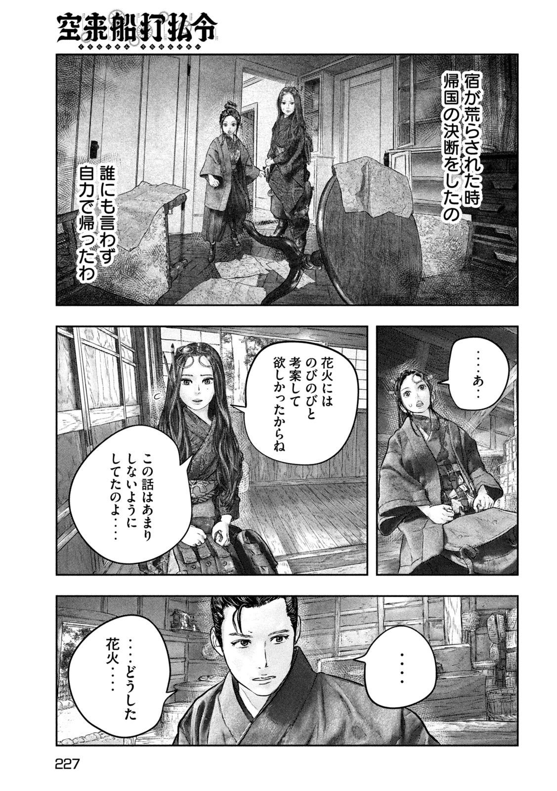 Kuuraisen Uchiharairei - Chapter 8 - Page 19