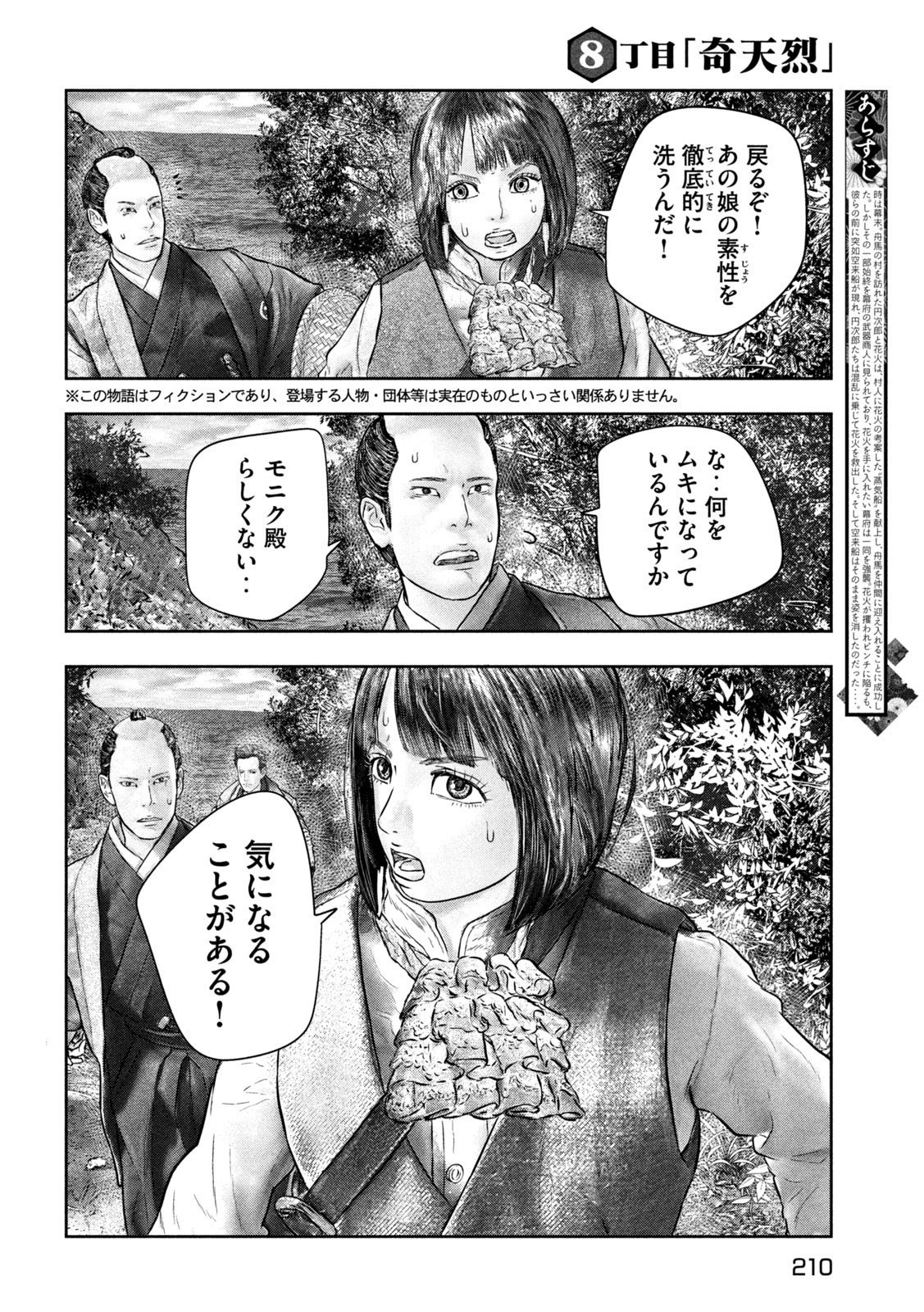 Kuuraisen Uchiharairei - Chapter 8 - Page 2