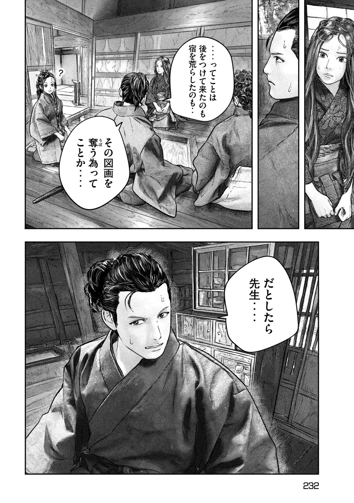 Kuuraisen Uchiharairei - Chapter 8 - Page 24