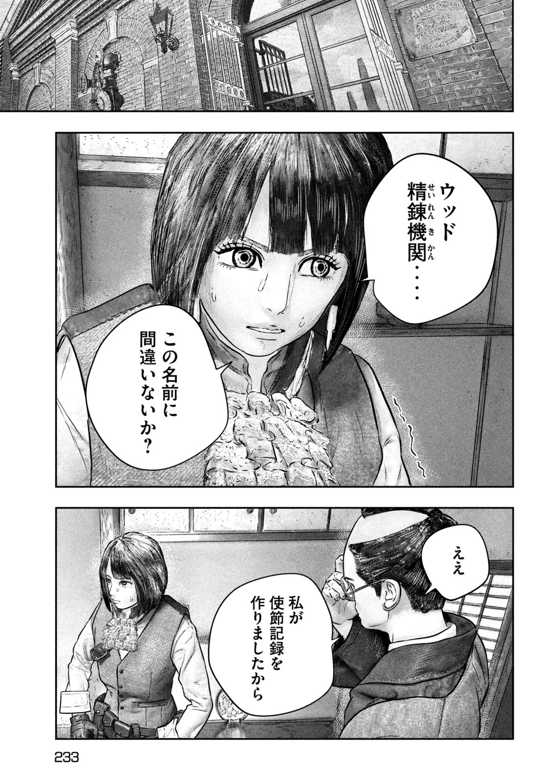 Kuuraisen Uchiharairei - Chapter 8 - Page 25