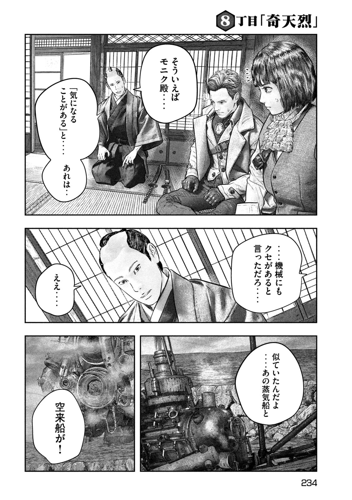 Kuuraisen Uchiharairei - Chapter 8 - Page 26