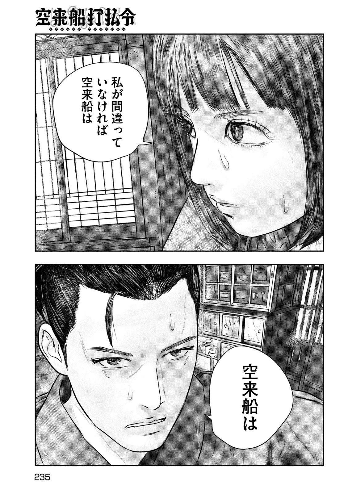 Kuuraisen Uchiharairei - Chapter 8 - Page 27