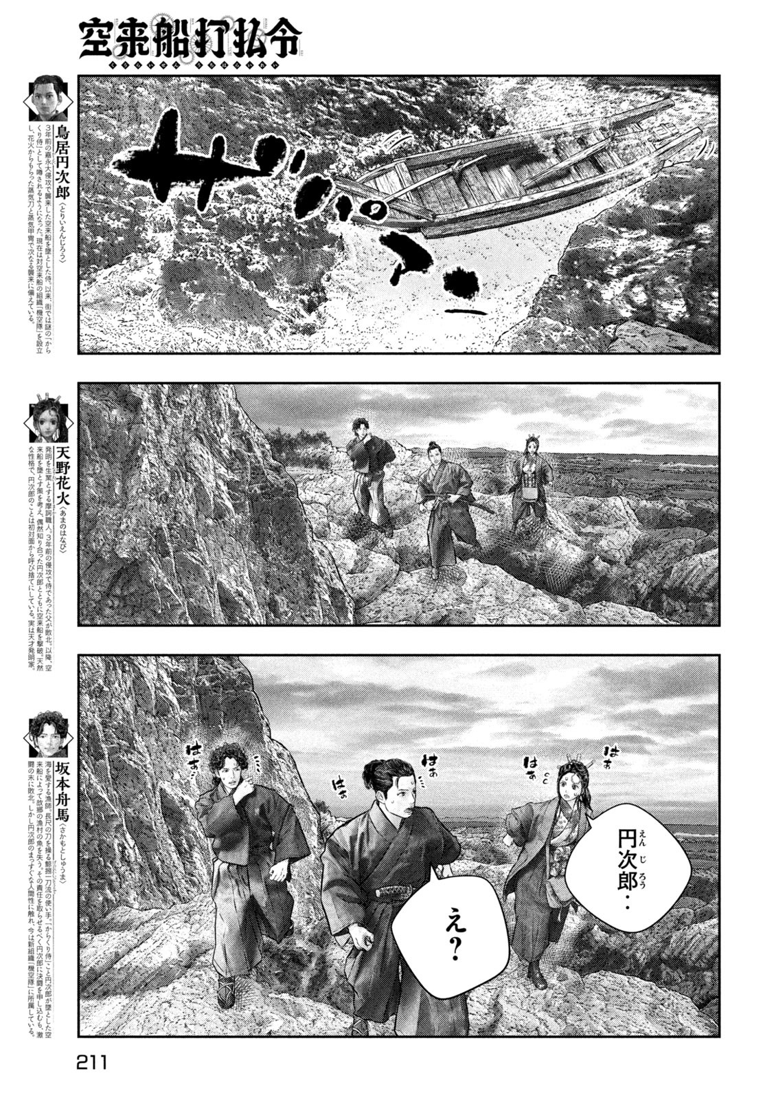 Kuuraisen Uchiharairei - Chapter 8 - Page 3