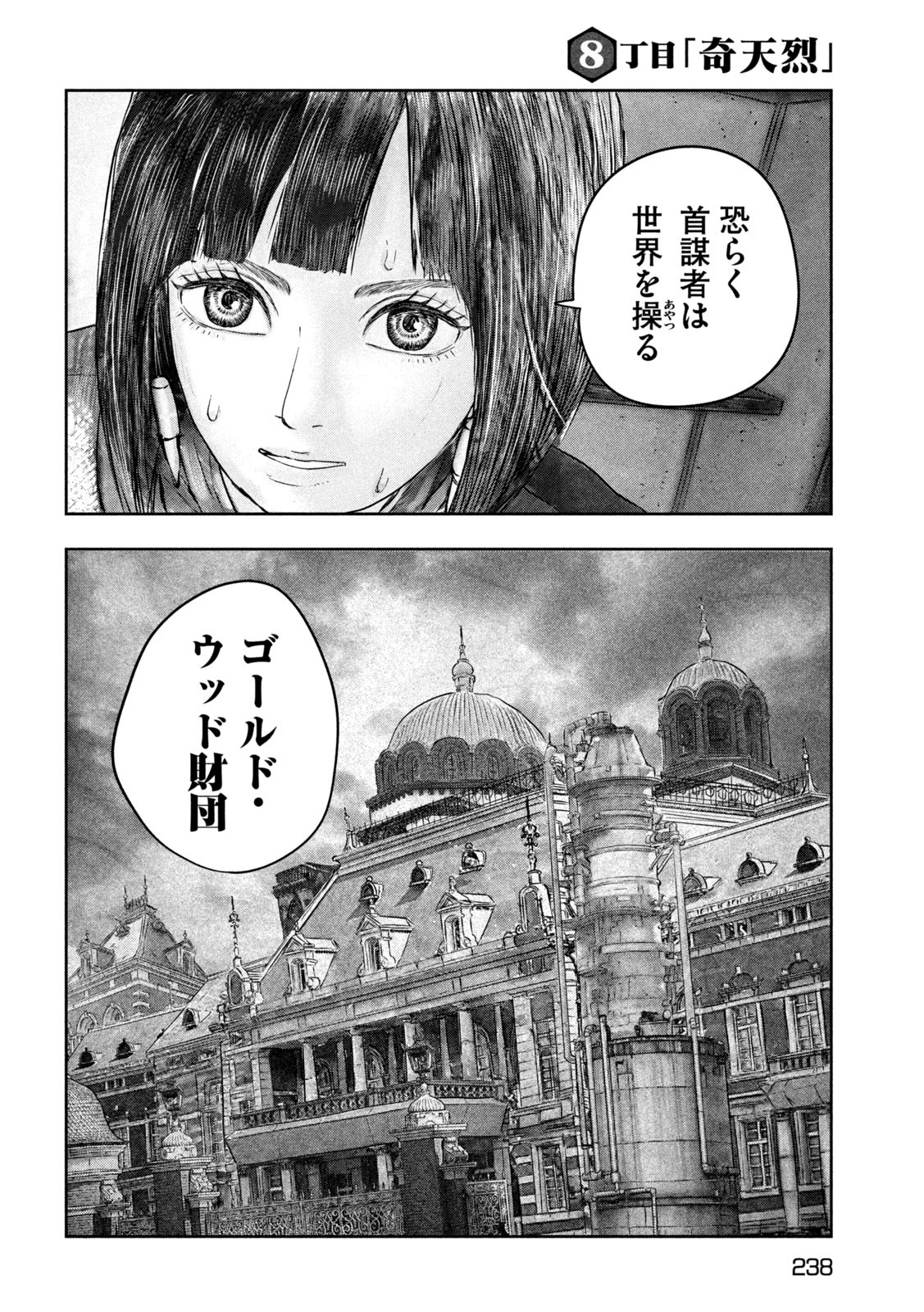 Kuuraisen Uchiharairei - Chapter 8 - Page 30