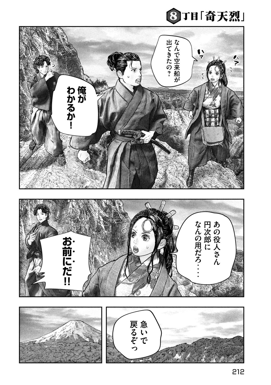 Kuuraisen Uchiharairei - Chapter 8 - Page 4