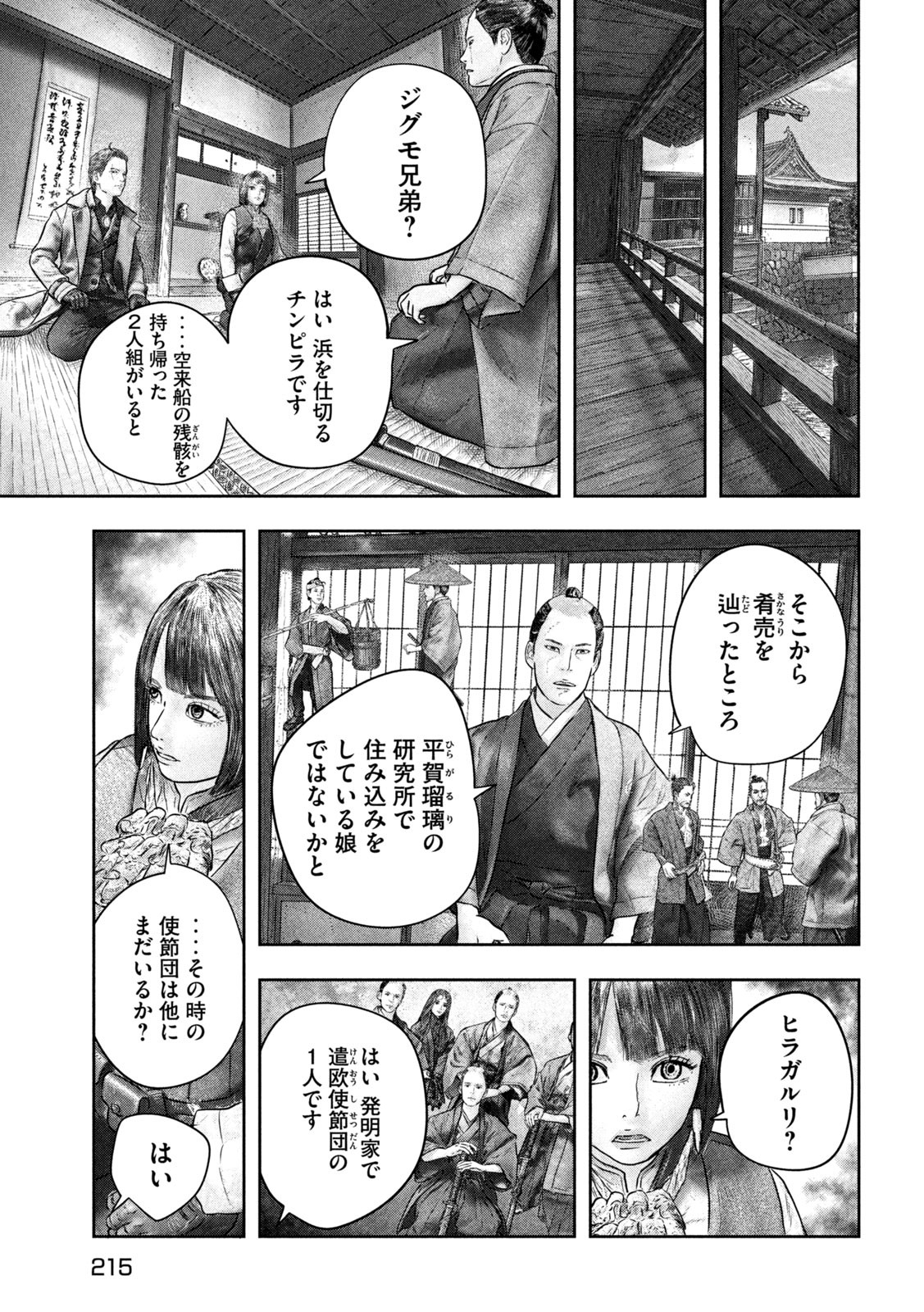 Kuuraisen Uchiharairei - Chapter 8 - Page 7