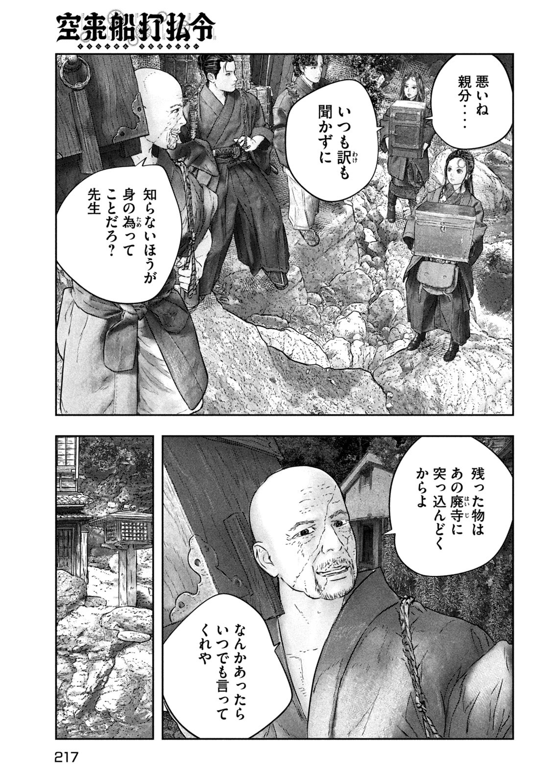 Kuuraisen Uchiharairei - Chapter 8 - Page 9