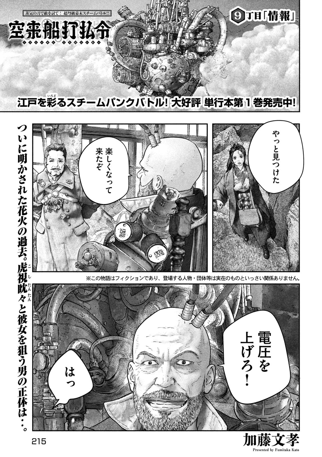 Kuuraisen Uchiharairei - Chapter 9 - Page 1