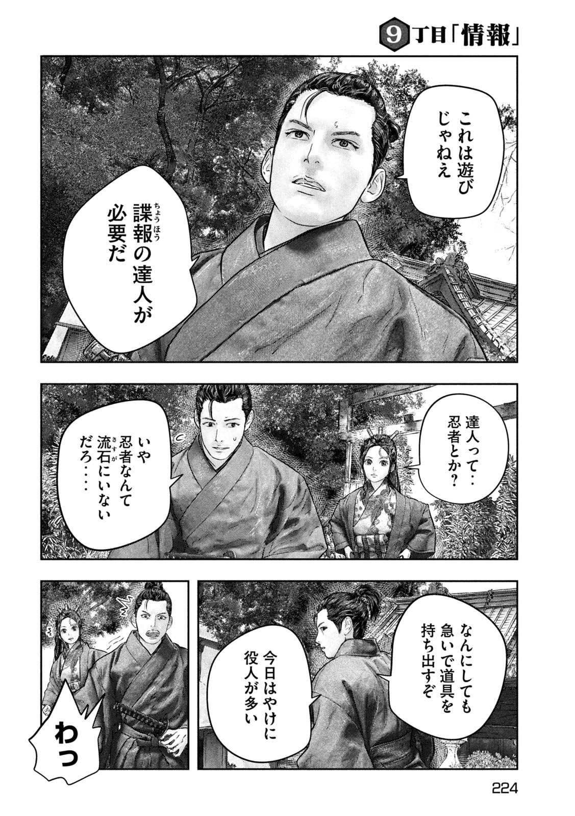 Kuuraisen Uchiharairei - Chapter 9 - Page 10