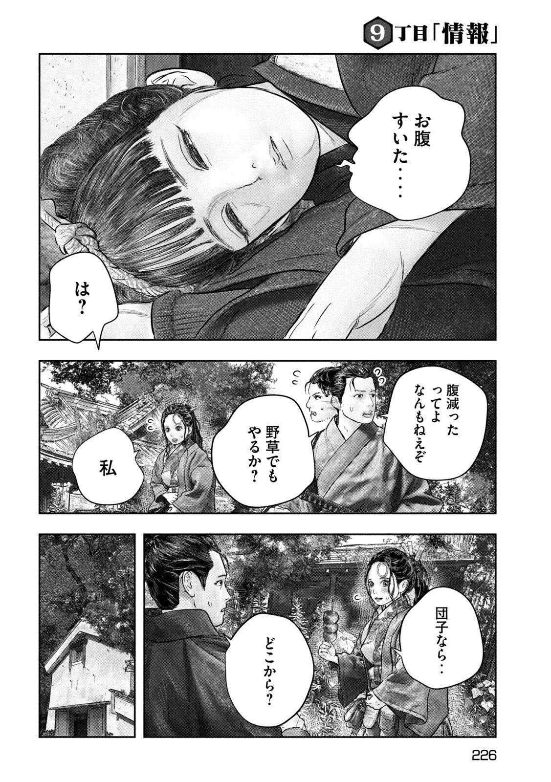 Kuuraisen Uchiharairei - Chapter 9 - Page 12