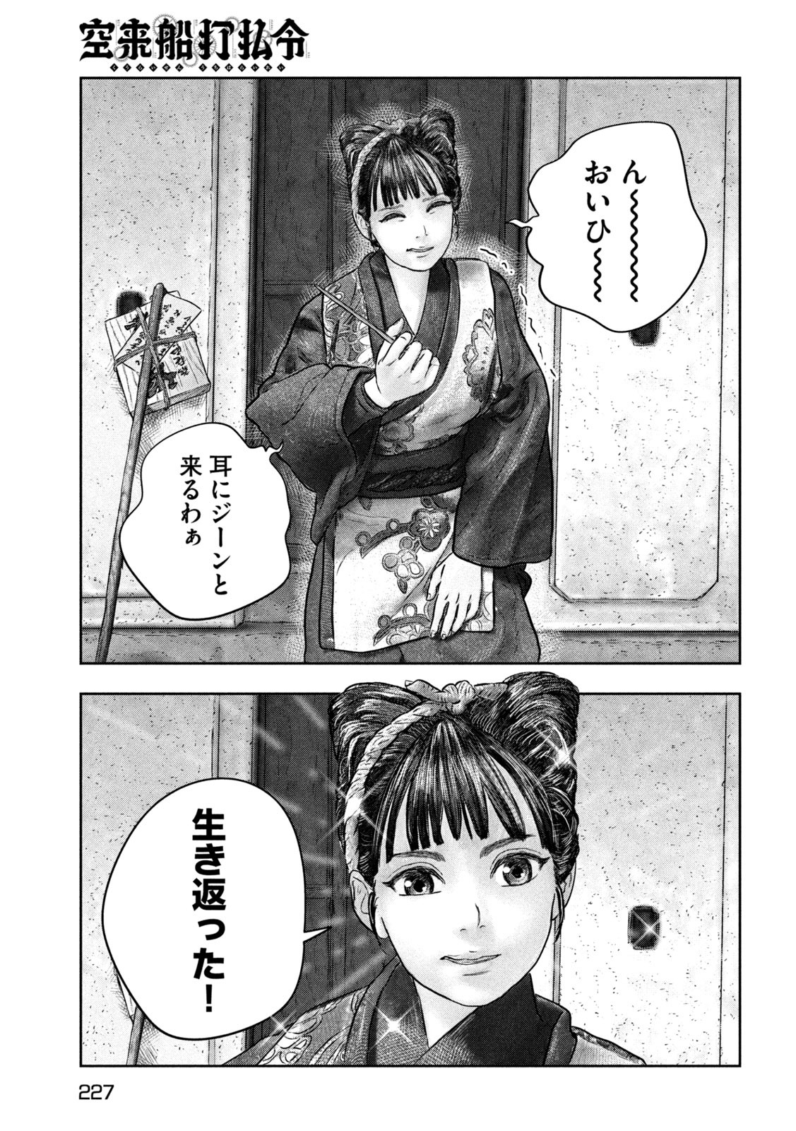 Kuuraisen Uchiharairei - Chapter 9 - Page 13