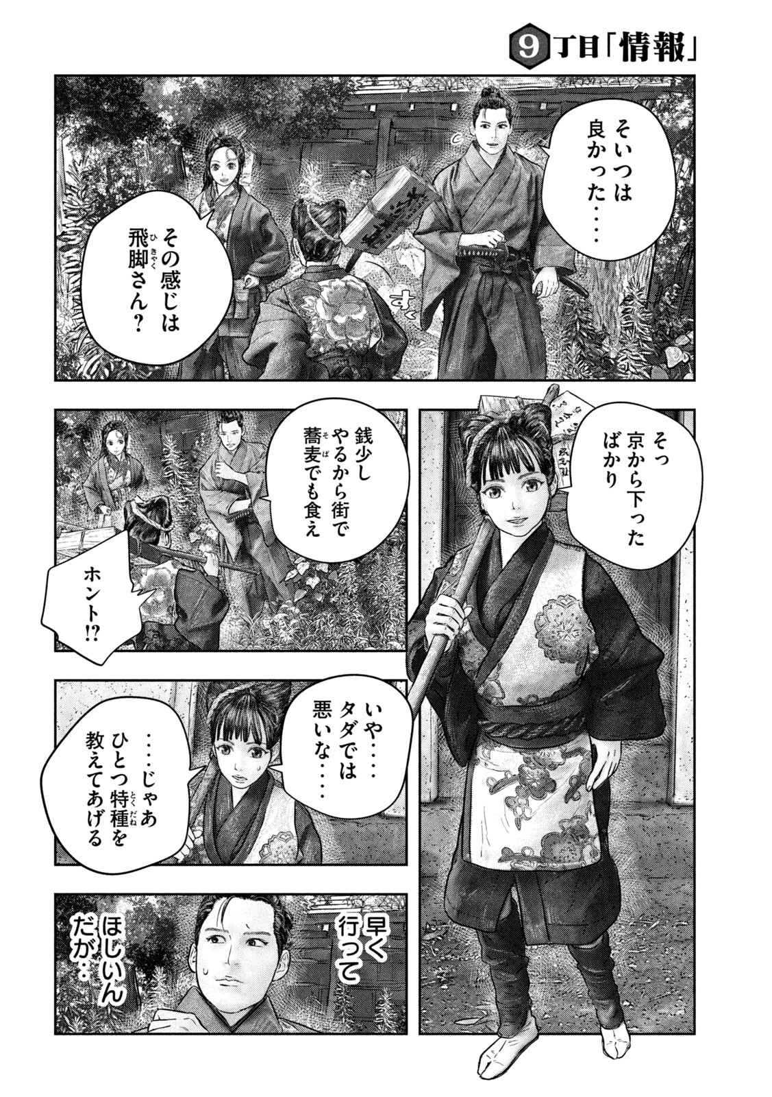 Kuuraisen Uchiharairei - Chapter 9 - Page 14