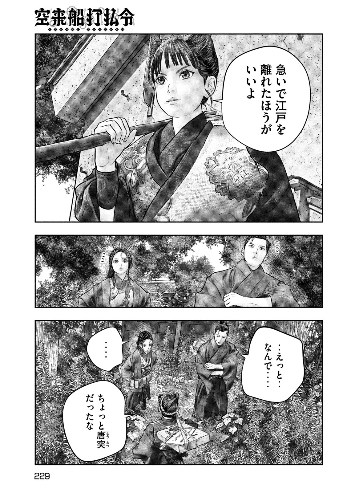 Kuuraisen Uchiharairei - Chapter 9 - Page 15