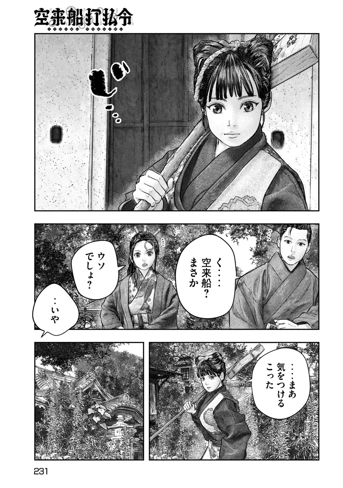 Kuuraisen Uchiharairei - Chapter 9 - Page 17