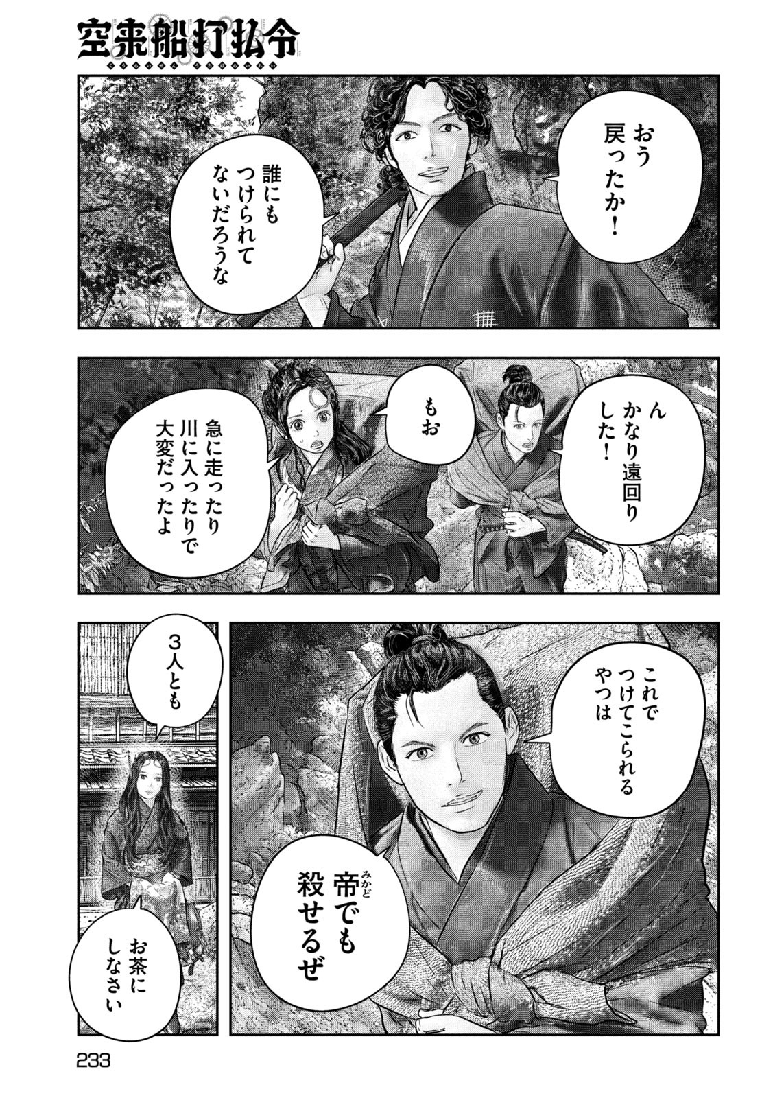 Kuuraisen Uchiharairei - Chapter 9 - Page 19