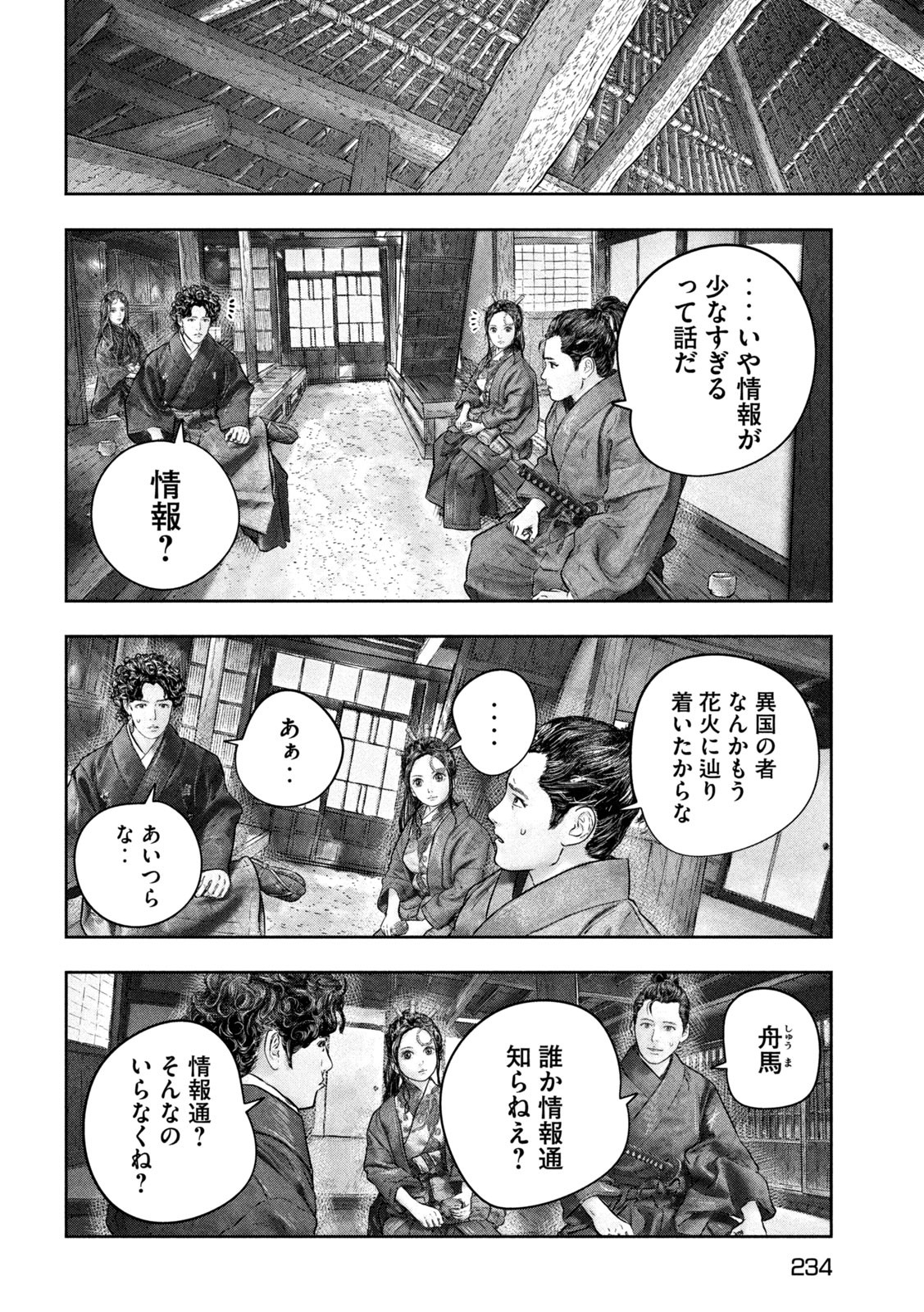 Kuuraisen Uchiharairei - Chapter 9 - Page 20