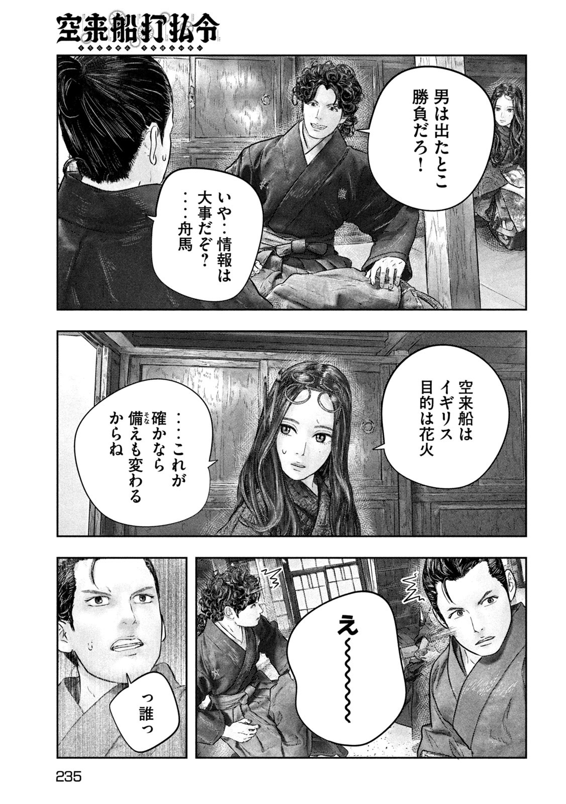 Kuuraisen Uchiharairei - Chapter 9 - Page 21