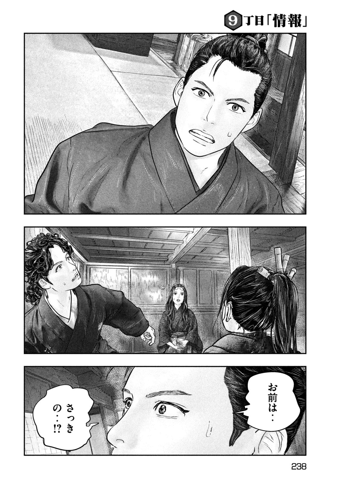 Kuuraisen Uchiharairei - Chapter 9 - Page 24