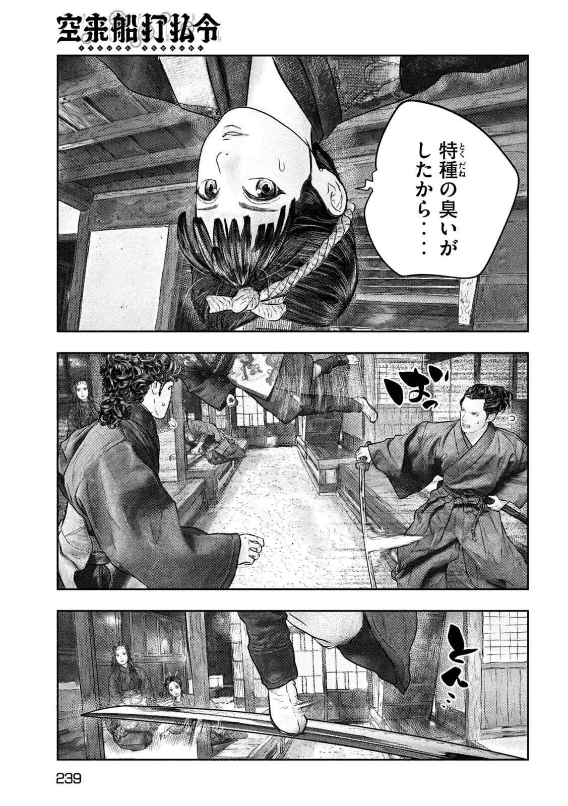 Kuuraisen Uchiharairei - Chapter 9 - Page 25