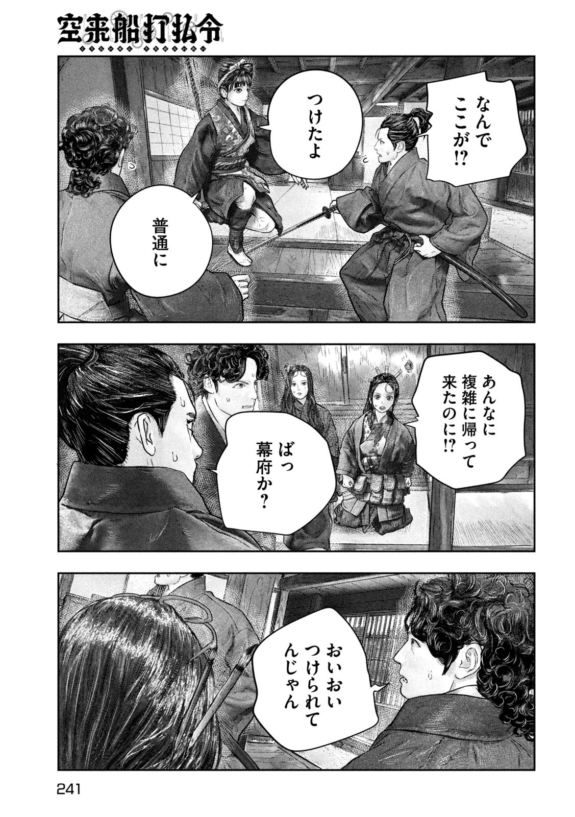 Kuuraisen Uchiharairei - Chapter 9 - Page 27