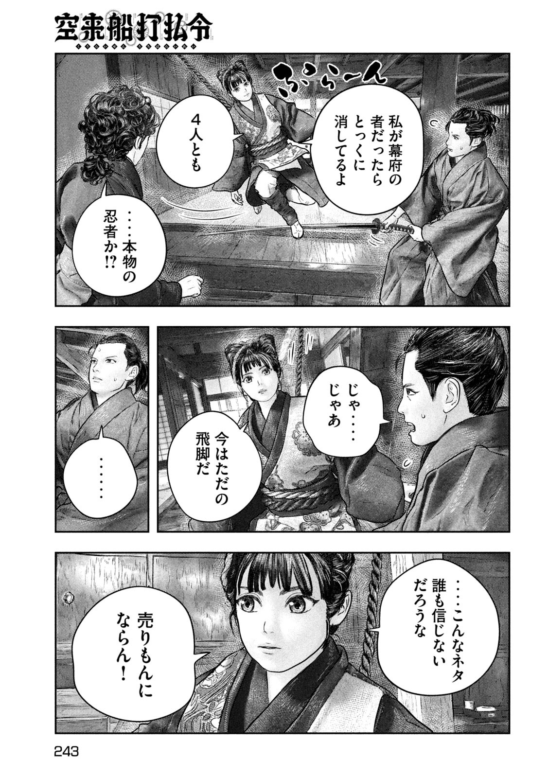 Kuuraisen Uchiharairei - Chapter 9 - Page 29