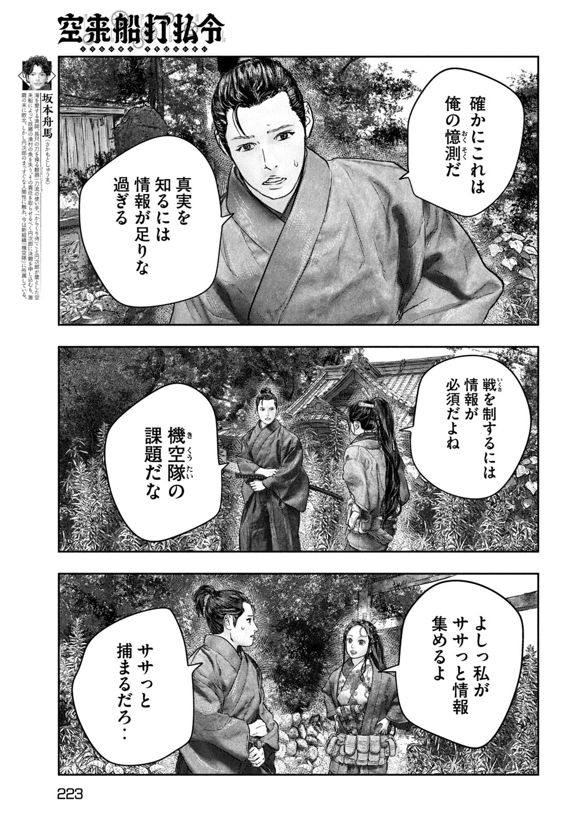 Kuuraisen Uchiharairei - Chapter 9 - Page 9