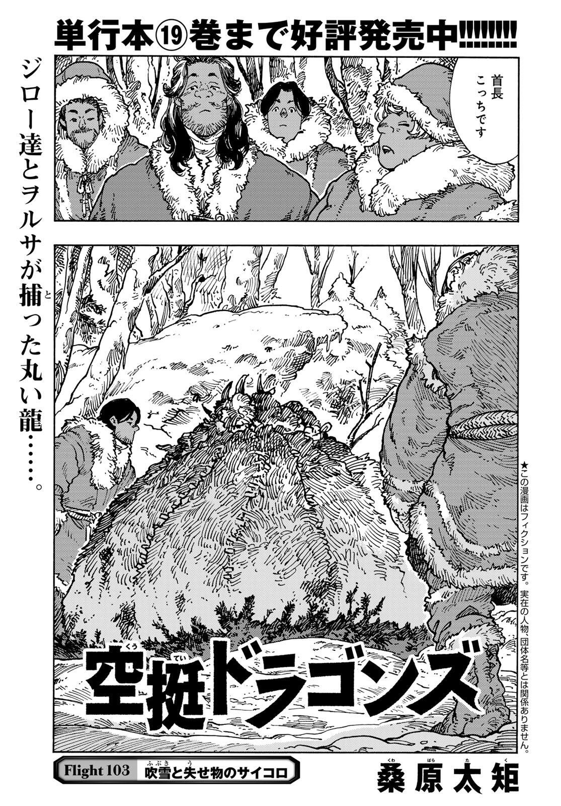 Kuutei Dragons Chap 103 - Next Chap 104