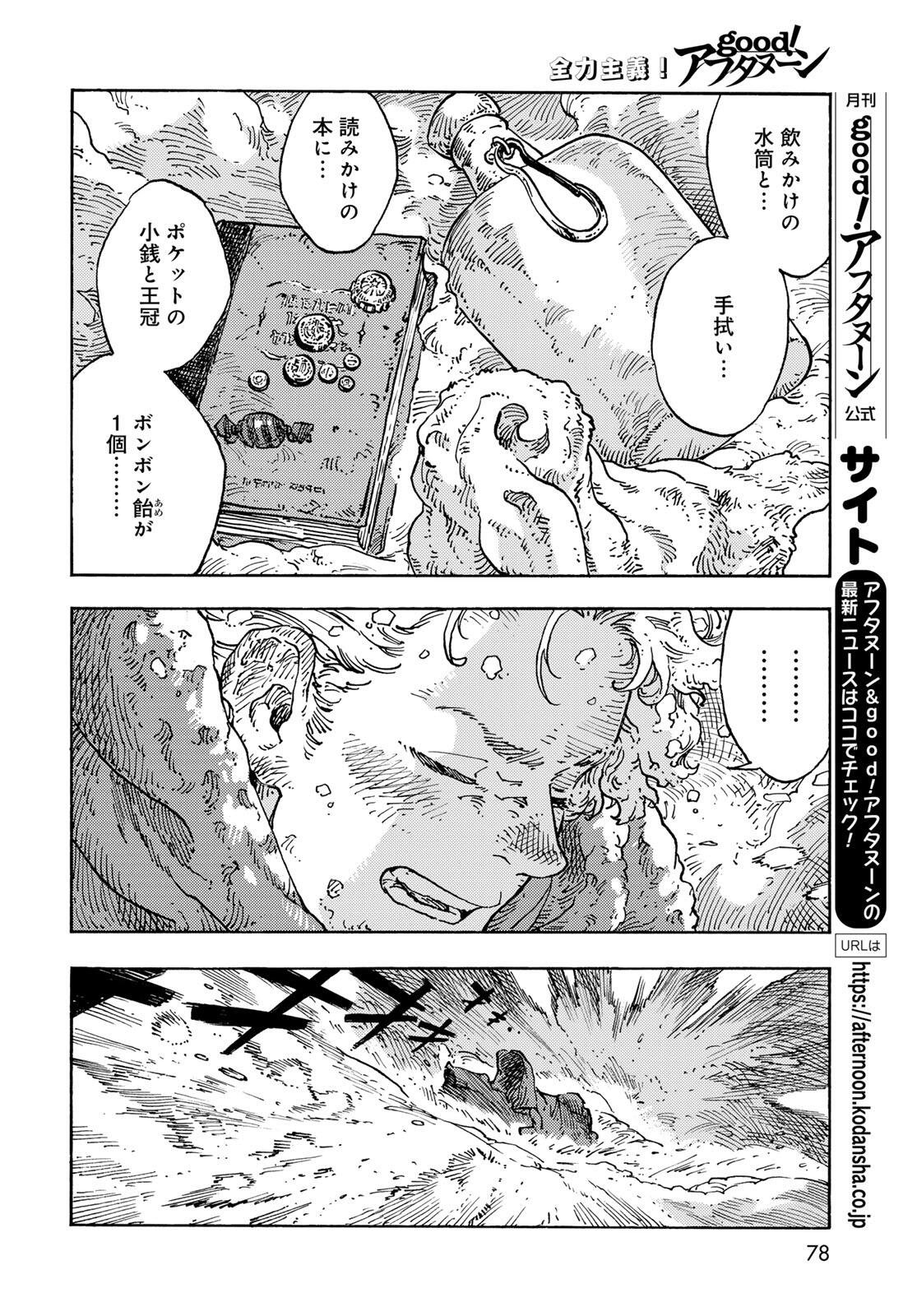 Kuutei Dragons Chap 103 - Next Chap 104