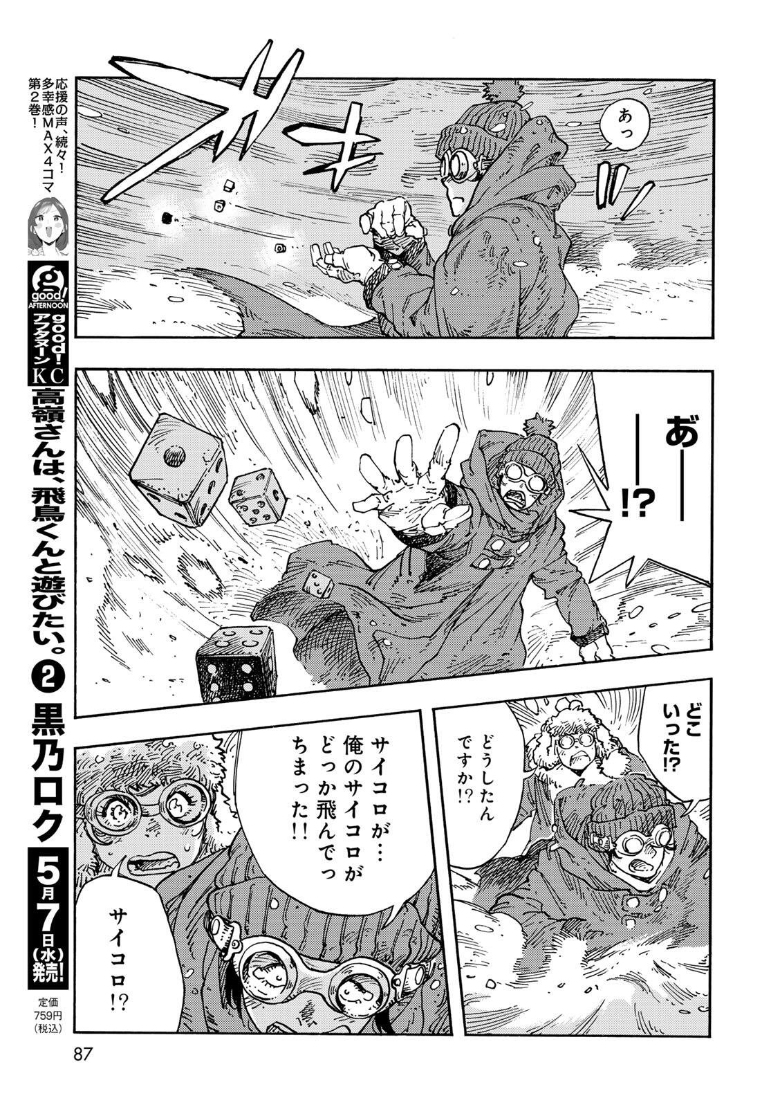 Kuutei Dragons Chap 103 - Next Chap 104