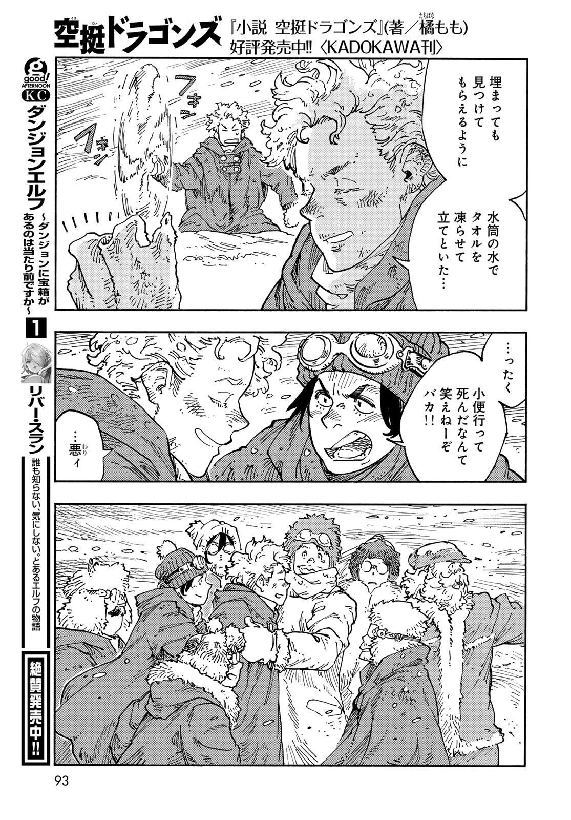 Kuutei Dragons Chap 103 - Next Chap 104