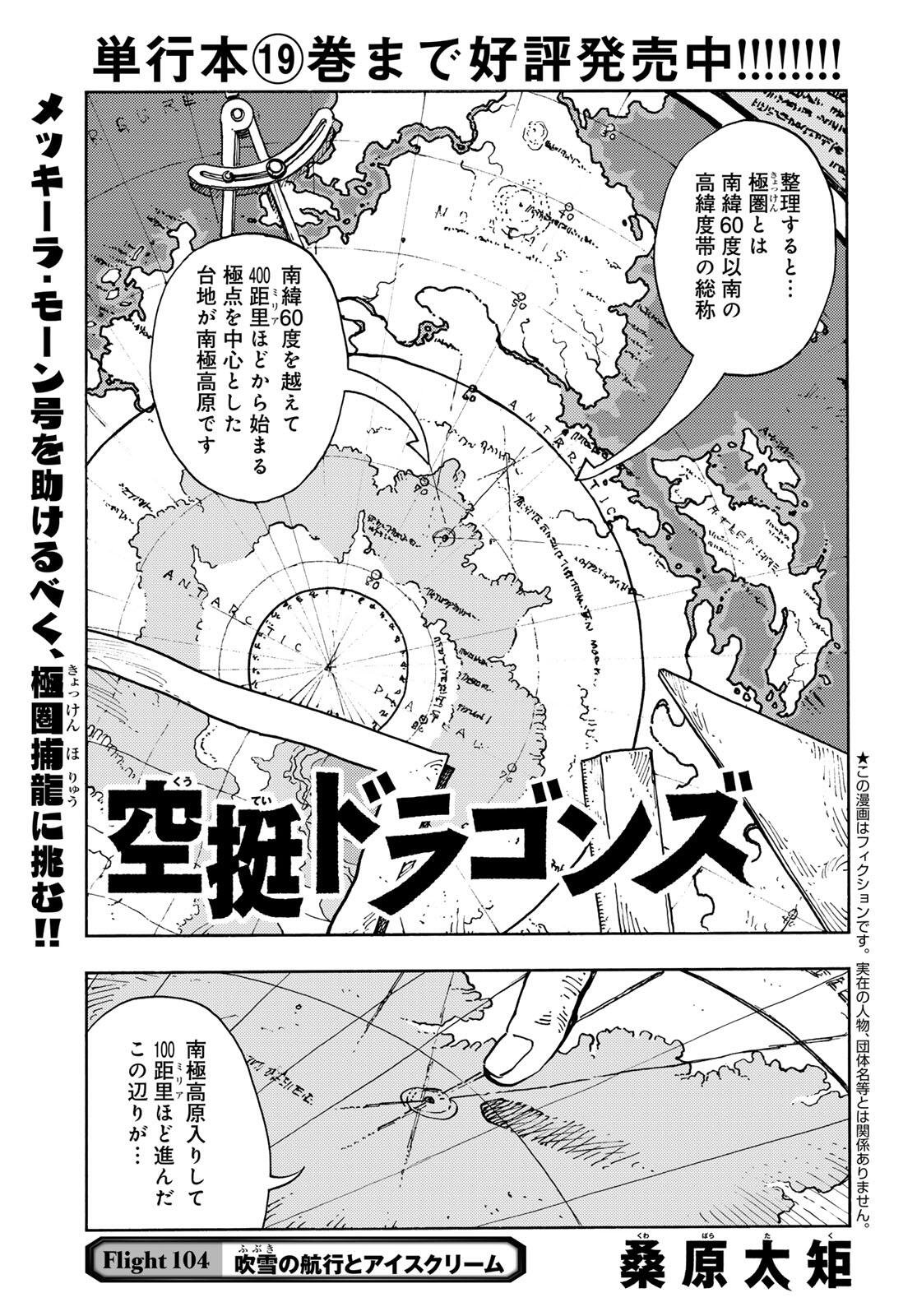 Kuutei Dragons Chap 104 - Next Chap 105