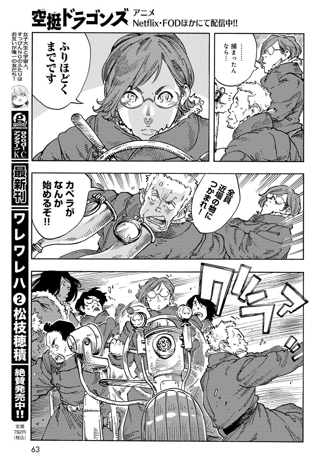 Kuutei Dragons Chap 104 - Next Chap 105