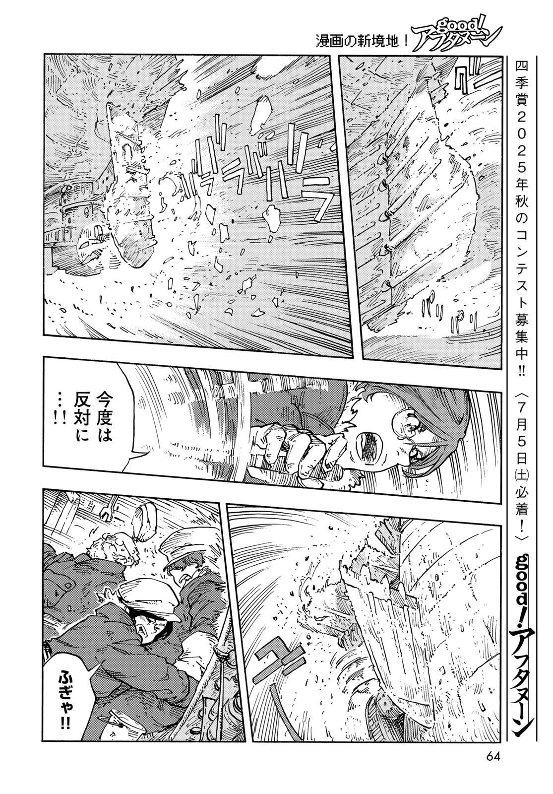 Kuutei Dragons Chap 104 - Next Chap 105