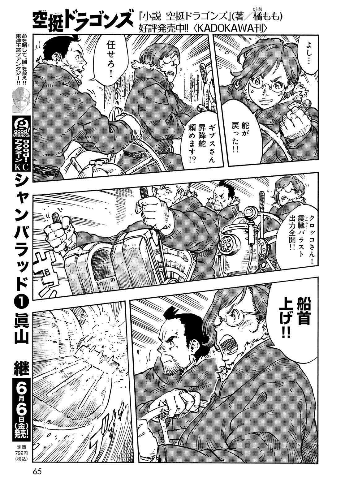 Kuutei Dragons Chap 104 - Next Chap 105