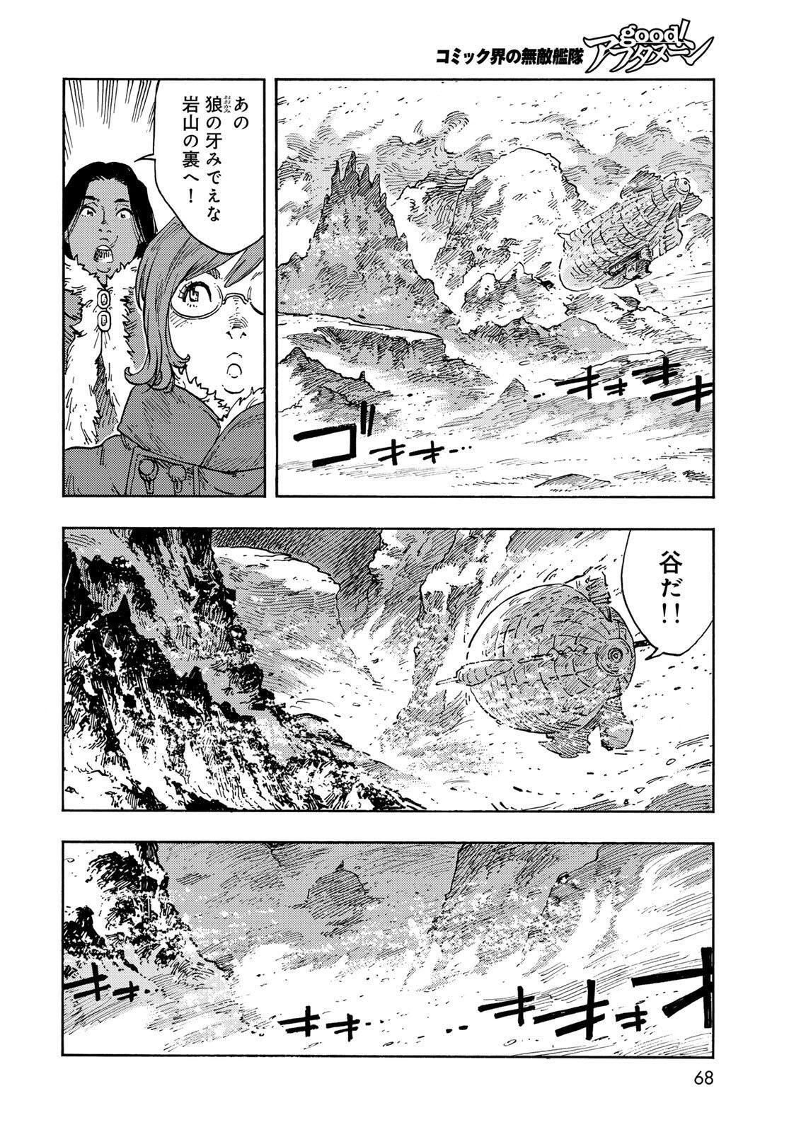 Kuutei Dragons Chap 104 - Next Chap 105