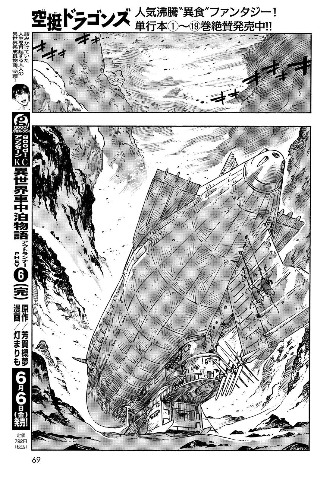 Kuutei Dragons Chap 104 - Next Chap 105