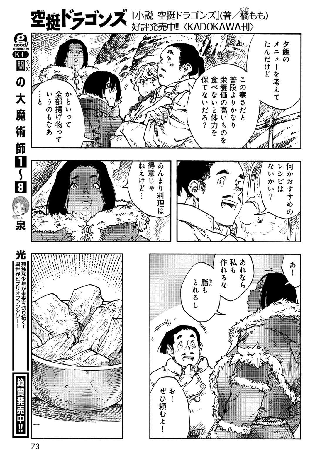 Kuutei Dragons Chap 104 - Next Chap 105