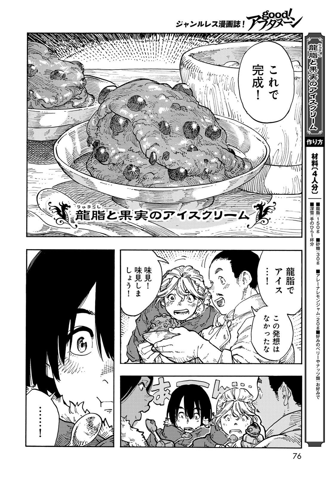 Kuutei Dragons Chap 104 - Next Chap 105