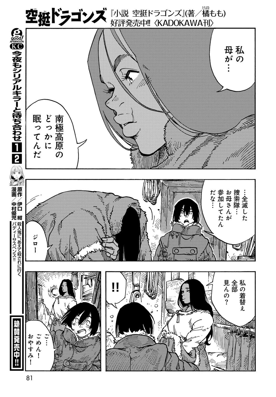 Kuutei Dragons Chap 104 - Next Chap 105