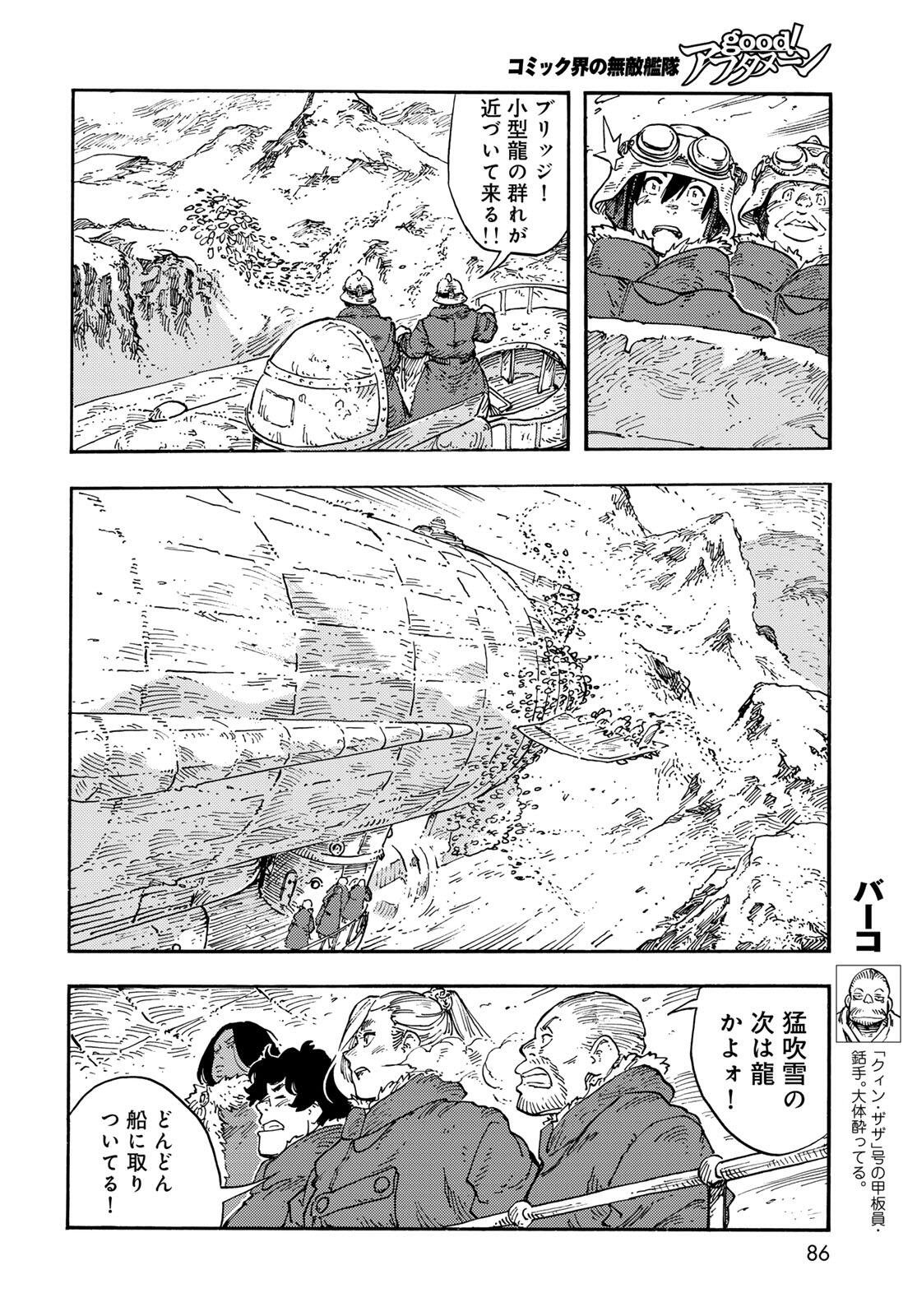 Kuutei Dragons Chap 104 - Next Chap 105