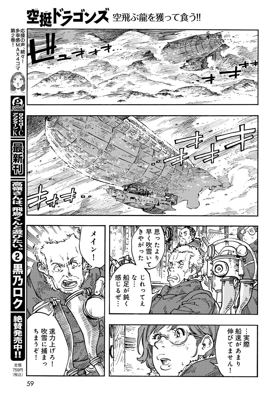 Kuutei Dragons Chap 104 - Next Chap 105