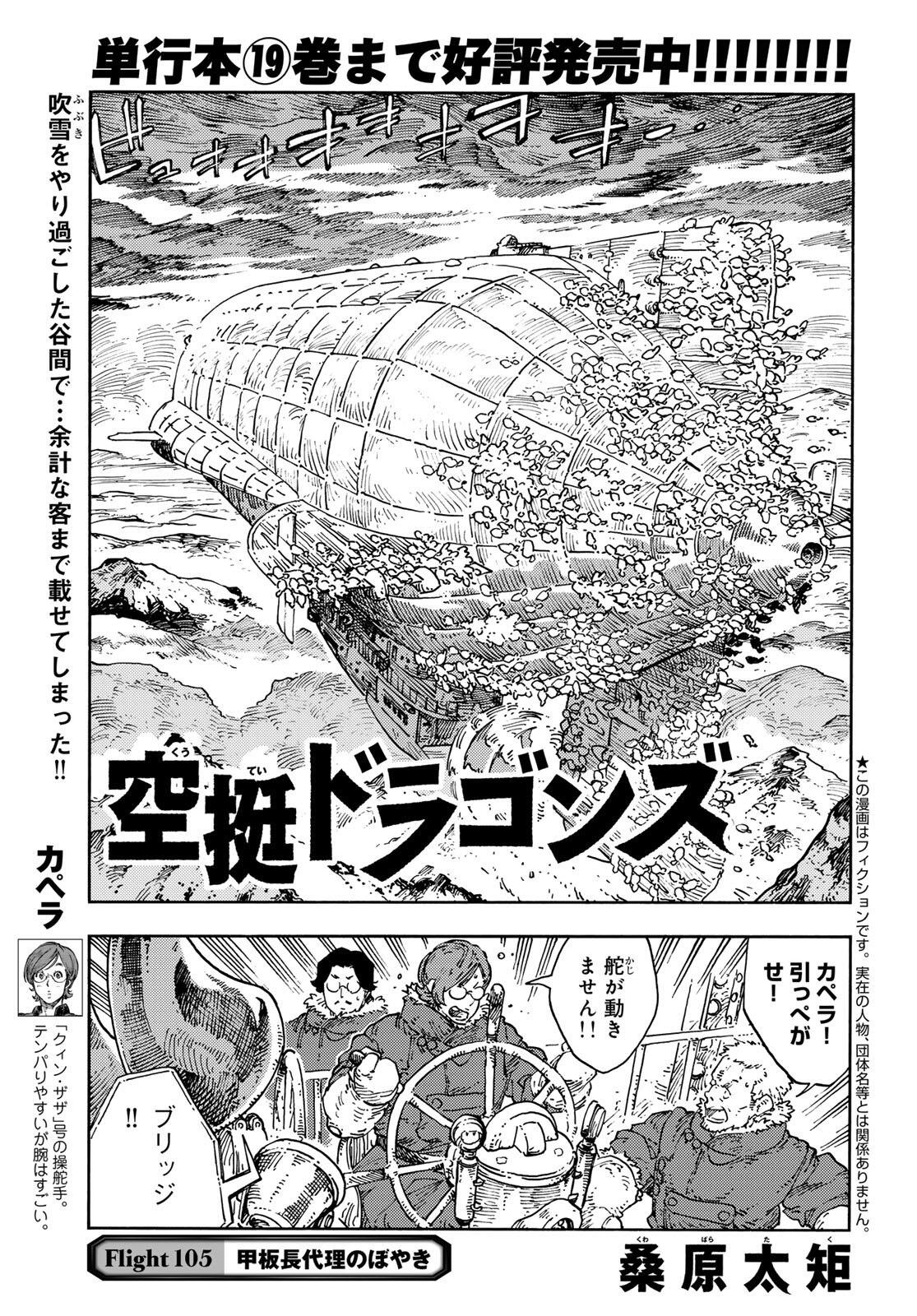 Kuutei Dragons Chap 105 - Next Chap 106