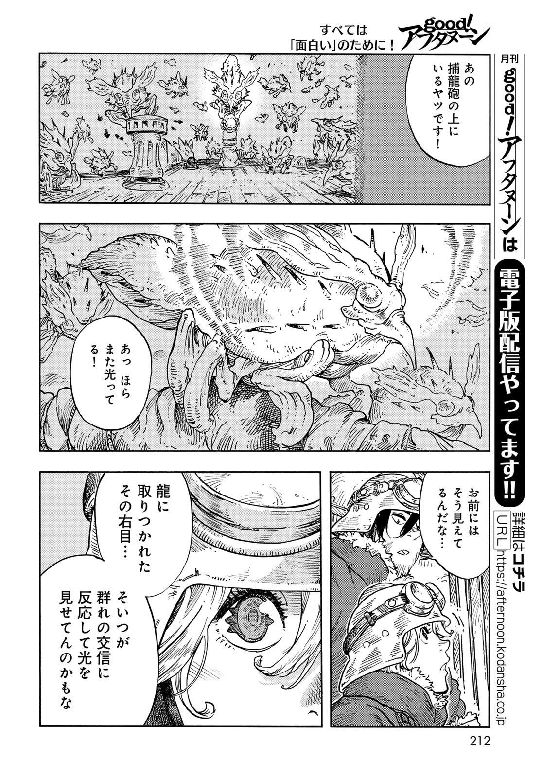 Kuutei Dragons Chap 105 - Next Chap 106