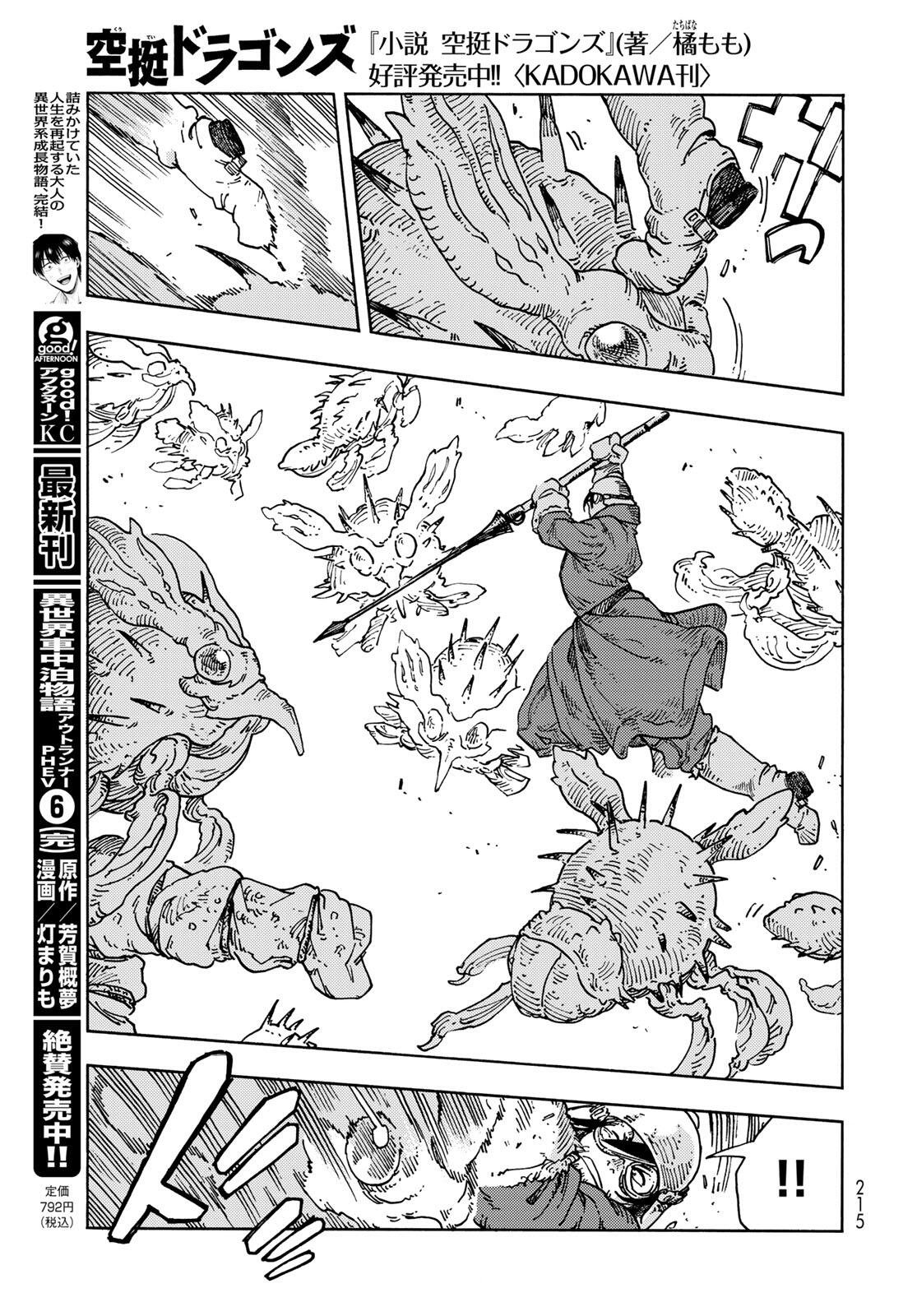 Kuutei Dragons Chap 105 - Next Chap 106