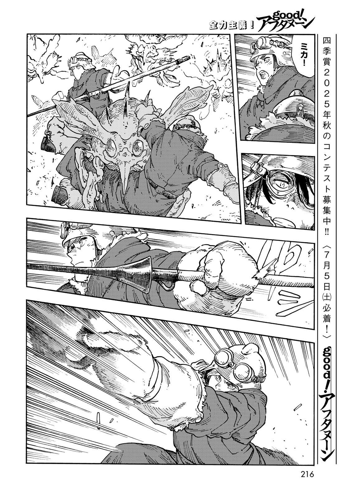 Kuutei Dragons Chap 105 - Next Chap 106