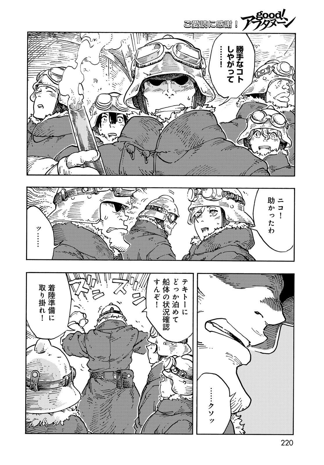 Kuutei Dragons Chap 105 - Next Chap 106