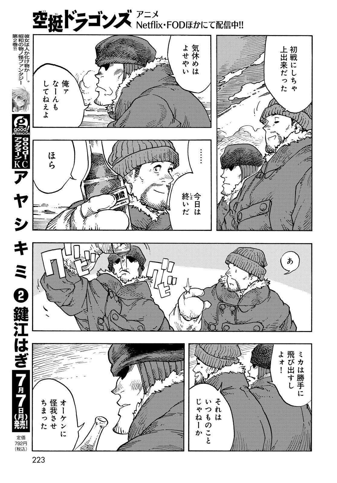 Kuutei Dragons Chap 105 - Next Chap 106