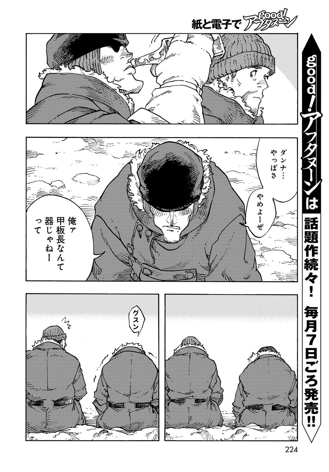 Kuutei Dragons Chap 105 - Next Chap 106